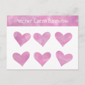 Carte Postale Heureuse Sainte-Valentin bulgare rose (Devant)