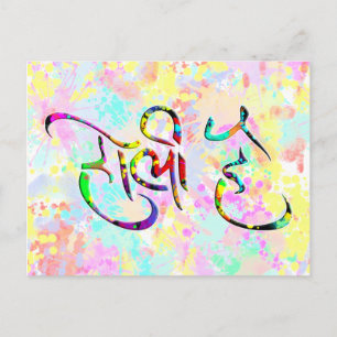Carte Postale holiES - HOLI HAI sanskrit 1 + votre fond.