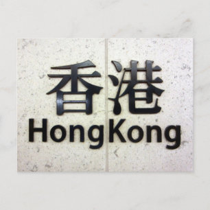 Carte Postale hong