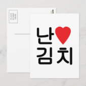 Carte Postale I Heart [Love] Kimchi 김 치 (Devant / Derrière)