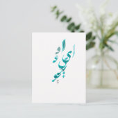 Carte Postale I Love You en persan / calligraphie arabe (Debout devant)
