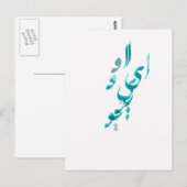 Carte Postale I Love You en persan / calligraphie arabe (Devant / Derrière)