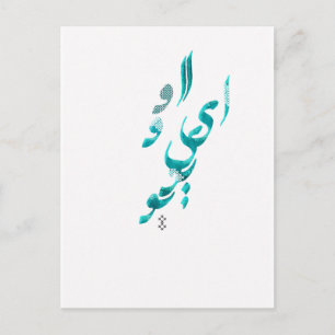 Carte Postale I Love You en persan / calligraphie arabe