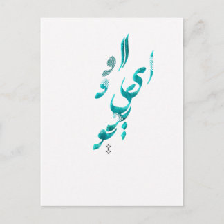 Carte Postale I Love You en persan / calligraphie arabe