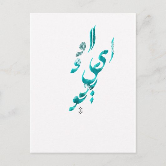 Carte Postale I Love You en persan / calligraphie arabe (Devant)