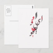 Carte Postale I Love You en persan / calligraphie arabe (Devant / Derrière)
