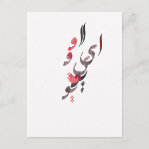 Carte Postale I Love You en persan / calligraphie arabe