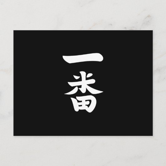 Carte Postale Ichiban (Devant)