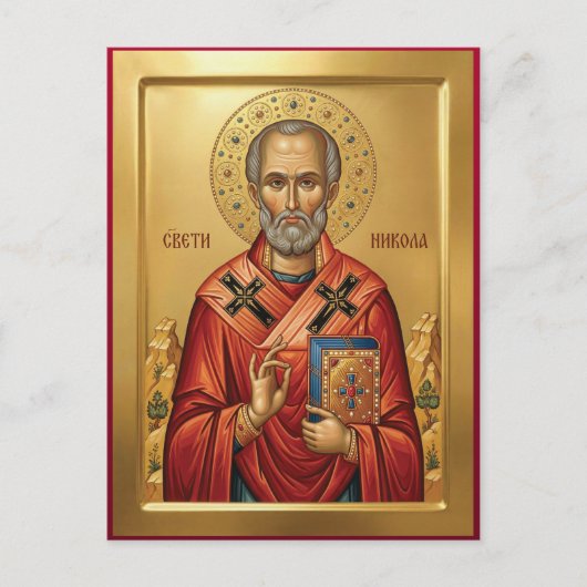 Carte Postale icône orthodoxe de saint Nicolas (Devant)