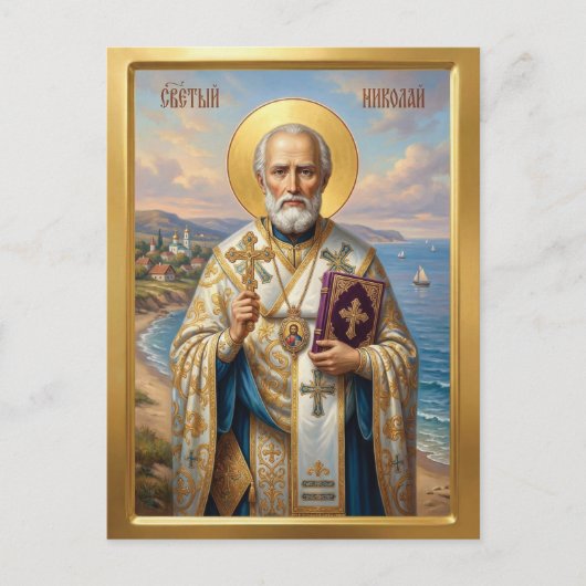 Carte Postale icône orthodoxe de saint Nicolas (Devant)