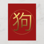 Carte Postale Idéogramme d'or Chien chinois Année Zodiac Anniver (Devant)