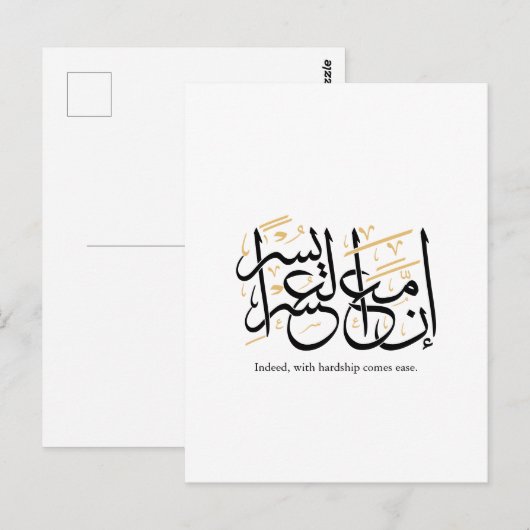 Carte Postale Indeed With Hardship Comes Ease – Arabic Thuluth (Devant / Derrière)