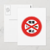 Carte Postale Interdiction de fumer (Devant / Derrière)