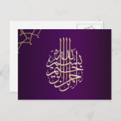 Carte Postale Islamique Bismillah violet calligraphie musulmane (Devant / Derrière)