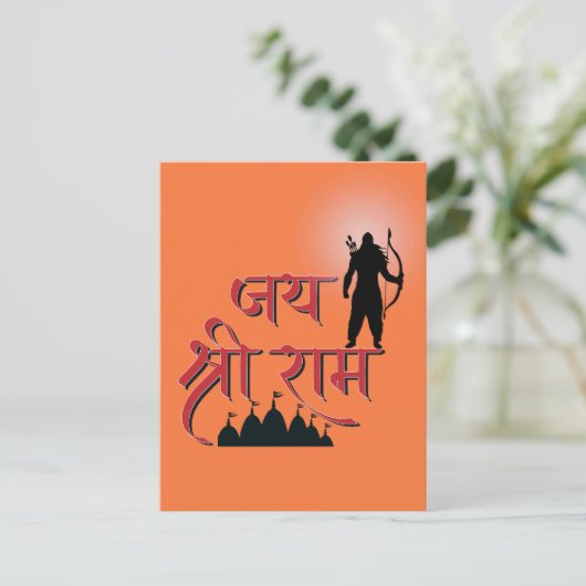 Carte Postale Jai Shree Ram Pran Pratistha (Debout devant)