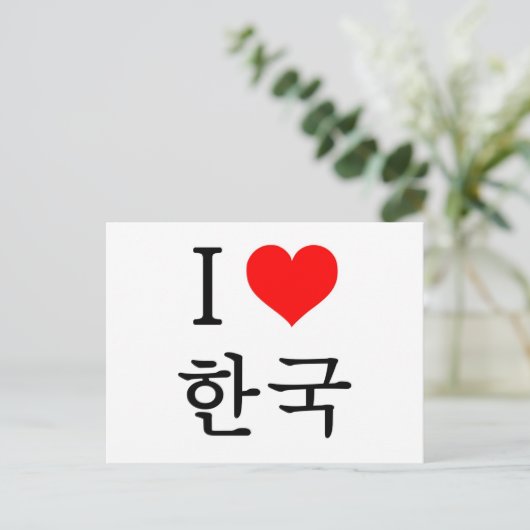 Carte Postale J'aime la Corée (Debout devant)