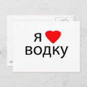 Carte Postale J'aime la Vodka (Devant / Derrière)