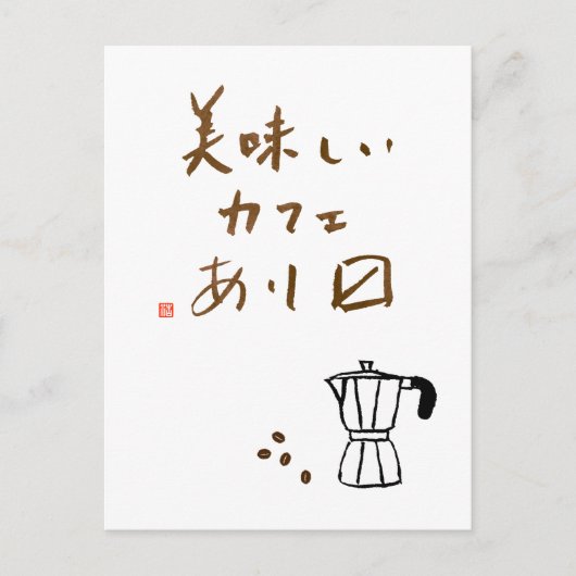 Carte Postale Japanese cafe sign "We serve delicious coffee" (Devant)