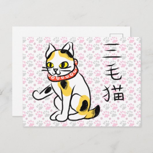 Carte postale japonaise Calico (Devant / Derrière)