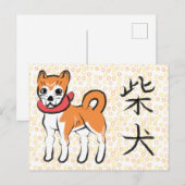Carte postale japonaise Shiba Inu (Devant / Derrière)