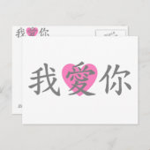 Carte postale Je T'Aime (Devant / Derrière)