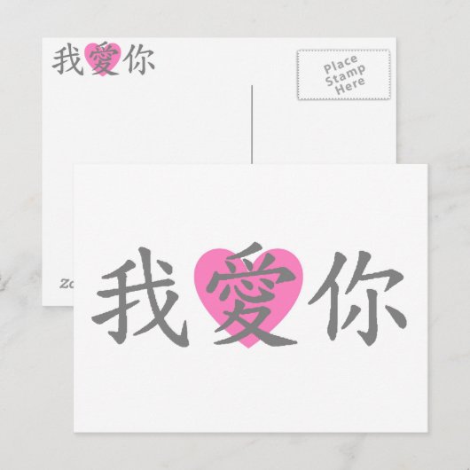 Carte postale Je T'Aime (Devant / Derrière)