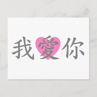 Carte postale Je T'Aime