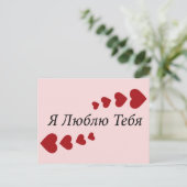 Carte Postale Je t'aime (Debout devant)