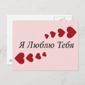 Carte Postale Je t'aime (Devant / Derrière)