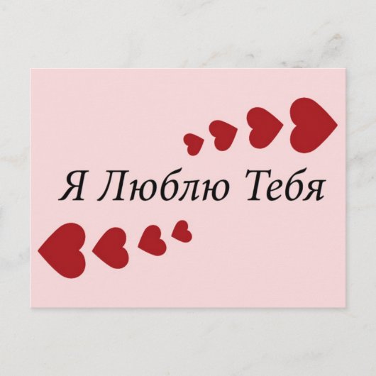 Carte Postale Je t'aime (Devant)