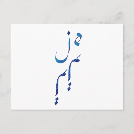 Carte Postale Je t'aime (Devant)