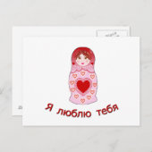 Carte Postale Je T'Aime Poupée Nicheuse (Devant / Derrière)