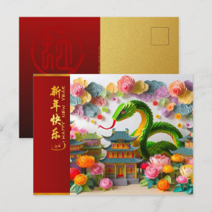 Carte Postale Joli serpent du Nouvel An chinois 2025 + Textes HP