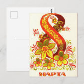 Carte Postale Journée internationale de la femme (Devant / Derrière)