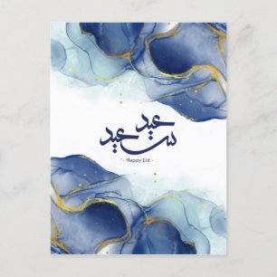 Carte Postale Joyeux Aïd, Aïd moubarak, calligraphie arabe