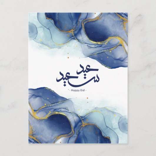 Carte Postale Joyeux Aïd, Aïd moubarak, calligraphie arabe (Devant)