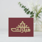 Carte Postale Joyeux Aïd moubarak kareem (Debout devant)