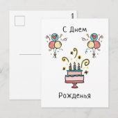 Carte Postale Joyeux Anniversaire (Devant / Derrière)