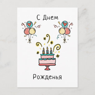 Carte Postale Joyeux Anniversaire