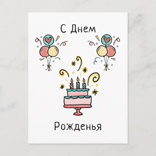 Carte Postale Joyeux Anniversaire (Devant)