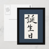 Carte Postale Joyeux anniversaire en Kanji japonais (Devant / Derrière)