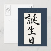Carte Postale Joyeux anniversaire en Kanji japonais (Devant / Derrière)