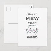 Carte Postale Joyeux chat de l'année nouvelle/mâle et japonais (Devant / Derrière)