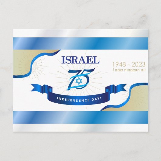 Carte Postale Joyeux Israël Jour de l'Indépendance Anniversaire  (Devant)