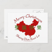 Carte postale Joyeux Noël (chinois) (Devant / Derrière)