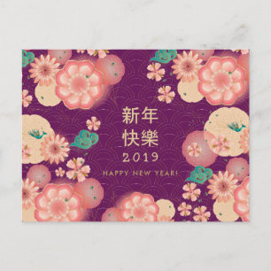 Carte Postale Joyeux Nouvel An Chinois Décoration de fleurs de p