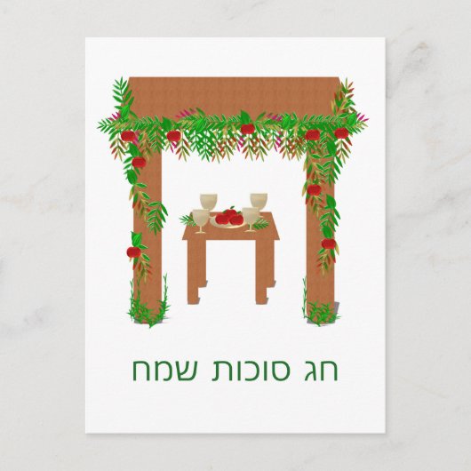 Carte Postale Joyeux Sukkot, Personnalisé (Devant)
