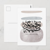 Carte Postale Joyeux Vendredi béni – Calligraphie arabe Thuluth (Devant / Derrière)
