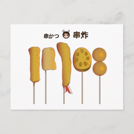 Carte postale JP Kushikatsu Kushiage Fried Skewers (Devant)