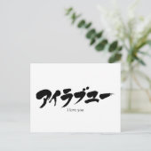 Carte Postale [Kana] Je t'aime (Debout devant)